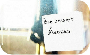 Not to know is bad, not to wish to know is worse.— Не знать плохо, не хотеть знать — еще хуже. Уделяйте время исправлению своих ошибок.