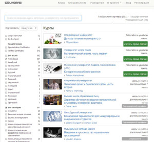На сегодняшний день на сайте www.coursera.org доступно 597 курсов на английском языке и всего лишь 15 — на русском.