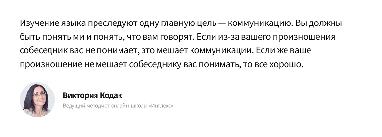 Как улучшить английское произношение: руководство к действию