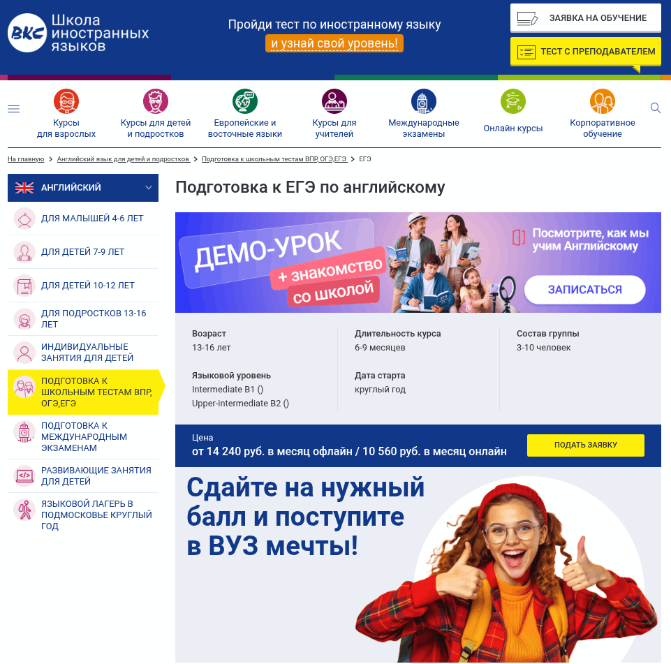Иллюстрация к статье "Рейтинг школ для подготовки к ЕГЭ по английскому"