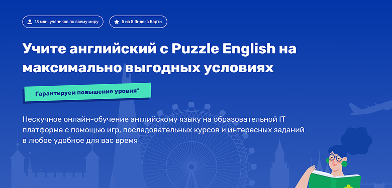 Puzzle English