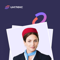 

Английский для бортпроводников