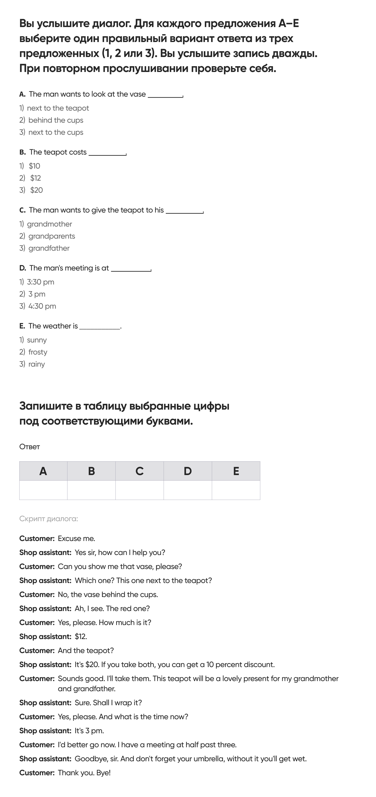 Образец задания по аудированию на ВПР по английскому (7 класс)