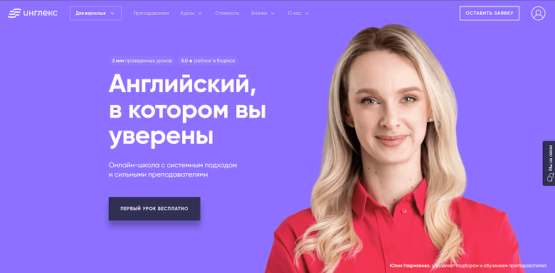 Онлайн-школа «Инглекс»