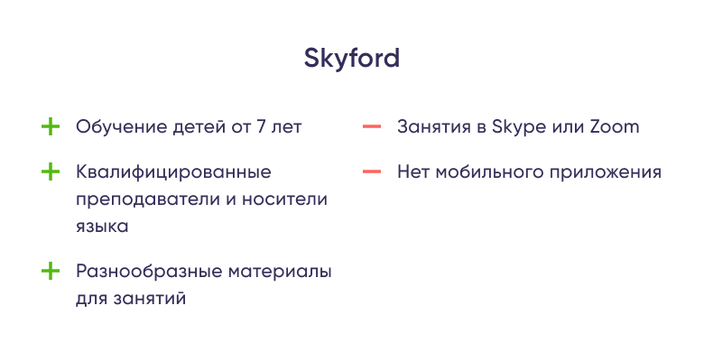 Skyford
