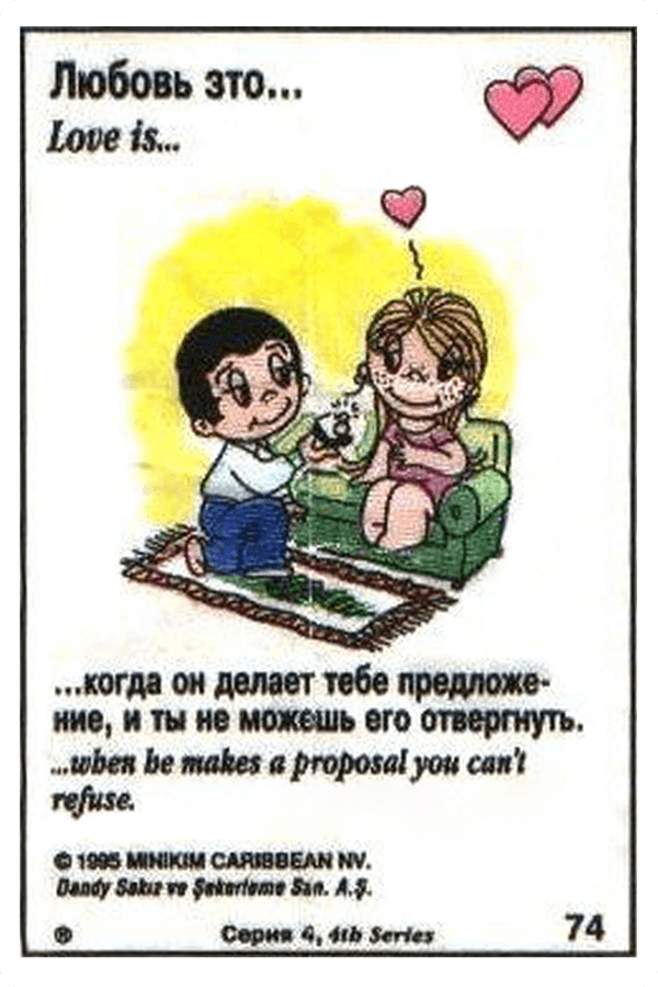 Love is когда. Любовь это когда. Love is. Любовь это делать ему. Лав из вкладыши.