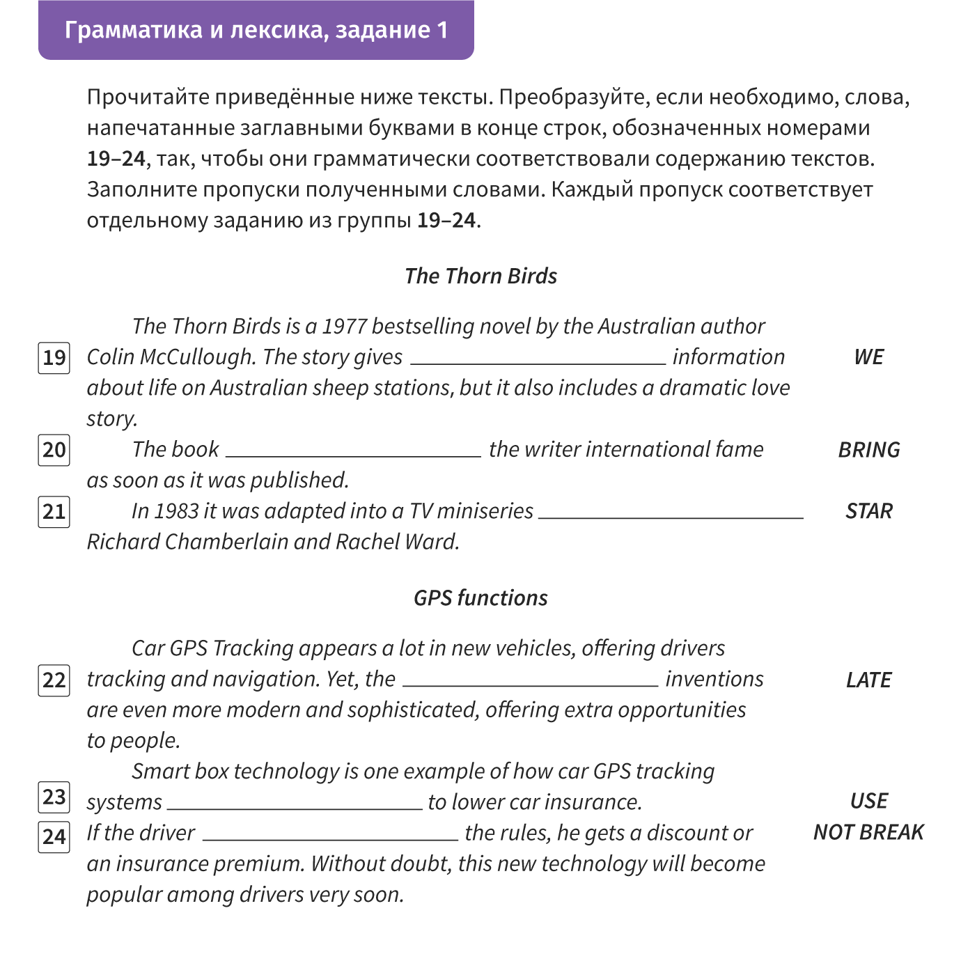 Раздел 3 задания по лексике и грамматике вариант 6 ответы. 7 класс задания лексика