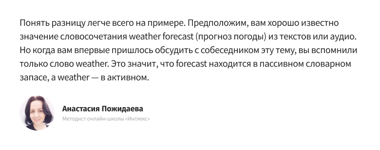 Как активировать пассивный словарный запас английского языка