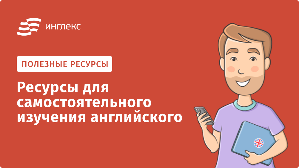 План изучения английского языка самостоятельно с нуля