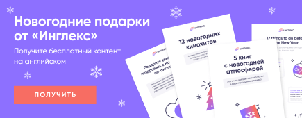 Поздравления с Новым Годом и Рождеством Христовым на английском